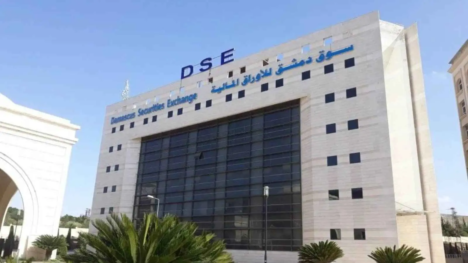 بعد توقف دام 6 أشهر.. إعادة التداول في سوق دمشق للأوراق المالية