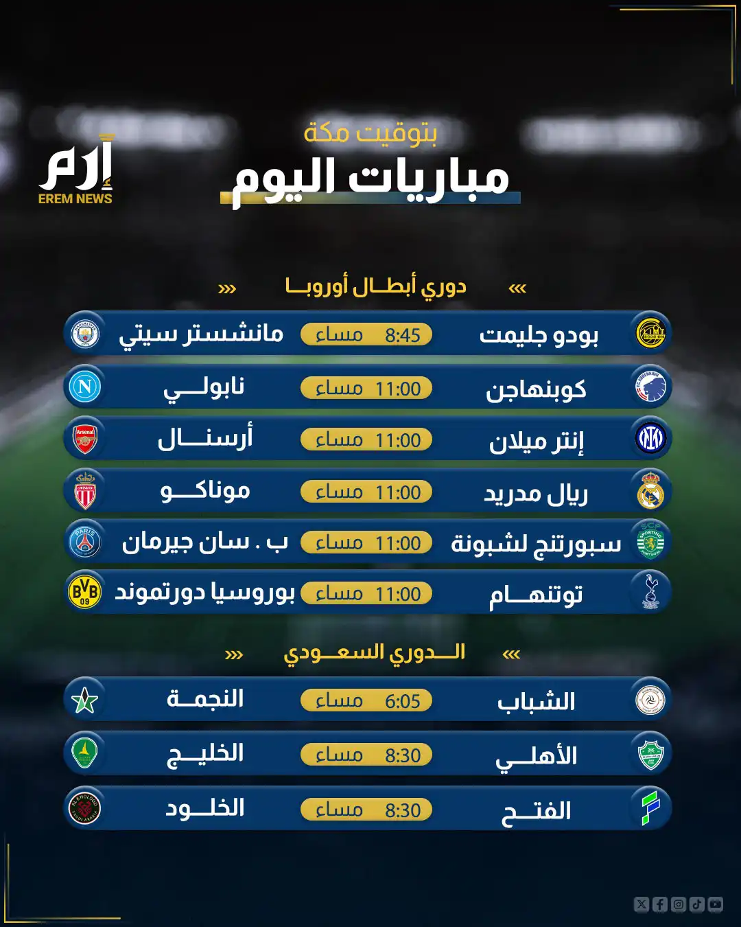 مباريات اليوم