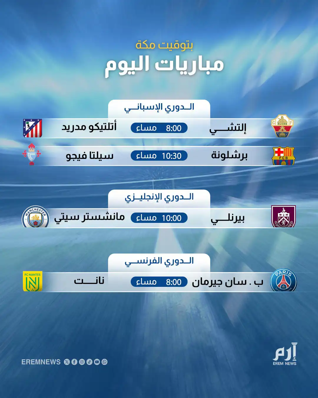 مباريات اليوم