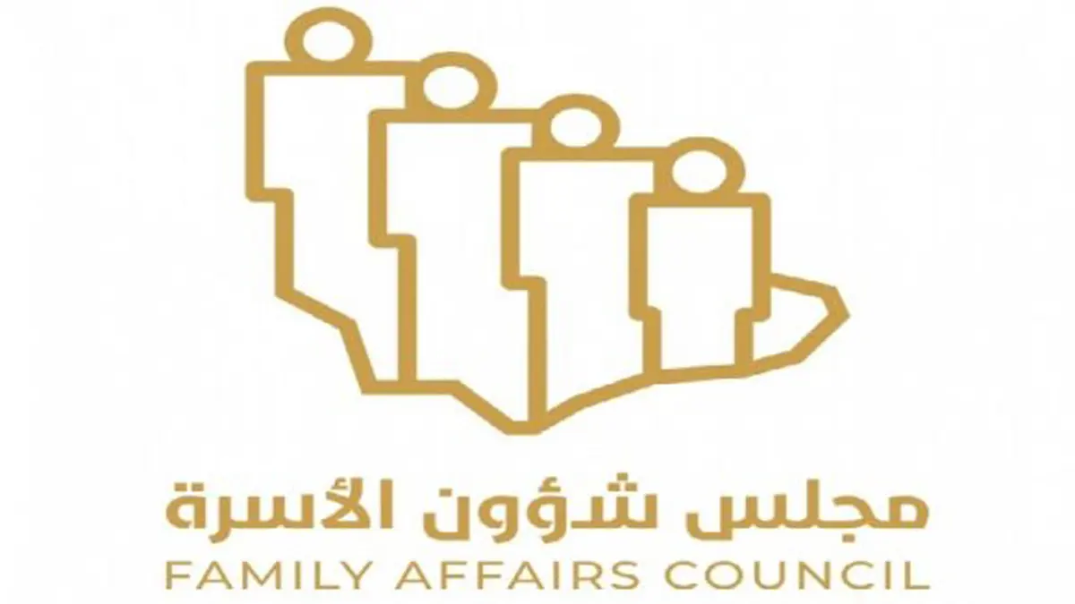 السعودية تعين أميرة وأكاديمية بارزة في مجلس شؤون الأسرة