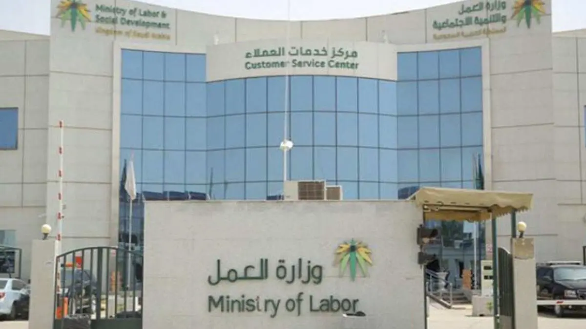  السعودية تلغي "النطاق الأصفر" لتوطين وظائف القطاع الخاص