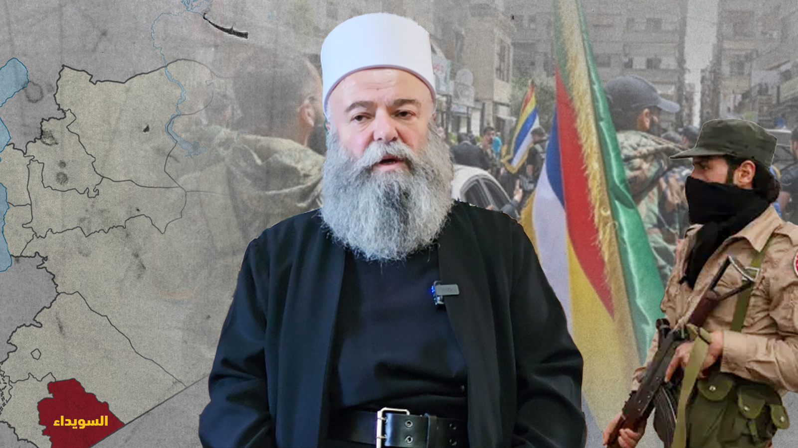 شيخ عقل الدروز لـ"إرم نيوز": نرفض المواجهة والانفصال ولن نسلّم سلاحنا