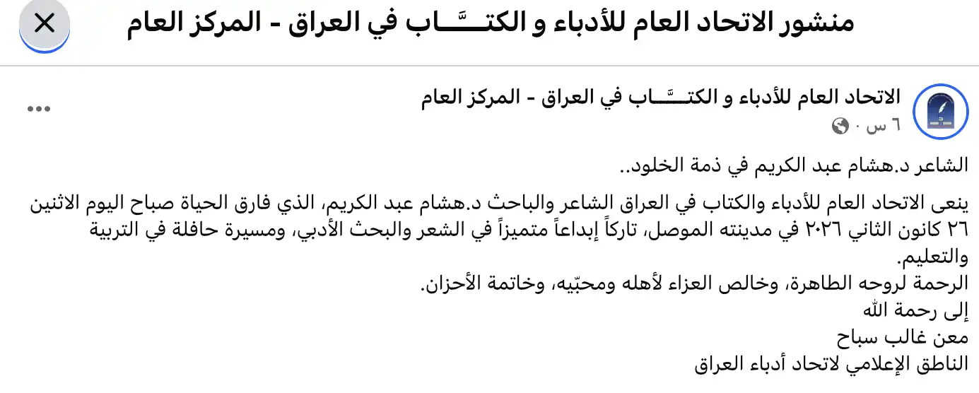 منشور منشور الاتحاد العام للأدباء و الكتـــَّــاب في العراق - المركز العام