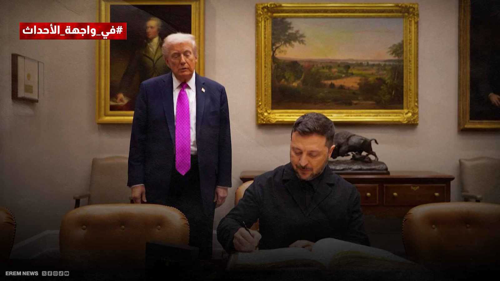 ترامب وزيلينسكي 