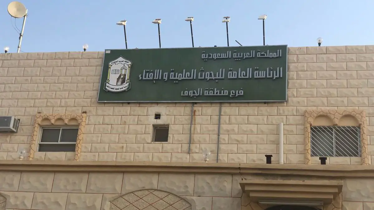 رغم مطالب بتعيينهن.. إعلان توظيف جديد في هيئة إصدار الفتاوى بالسعودية يستثني النساء