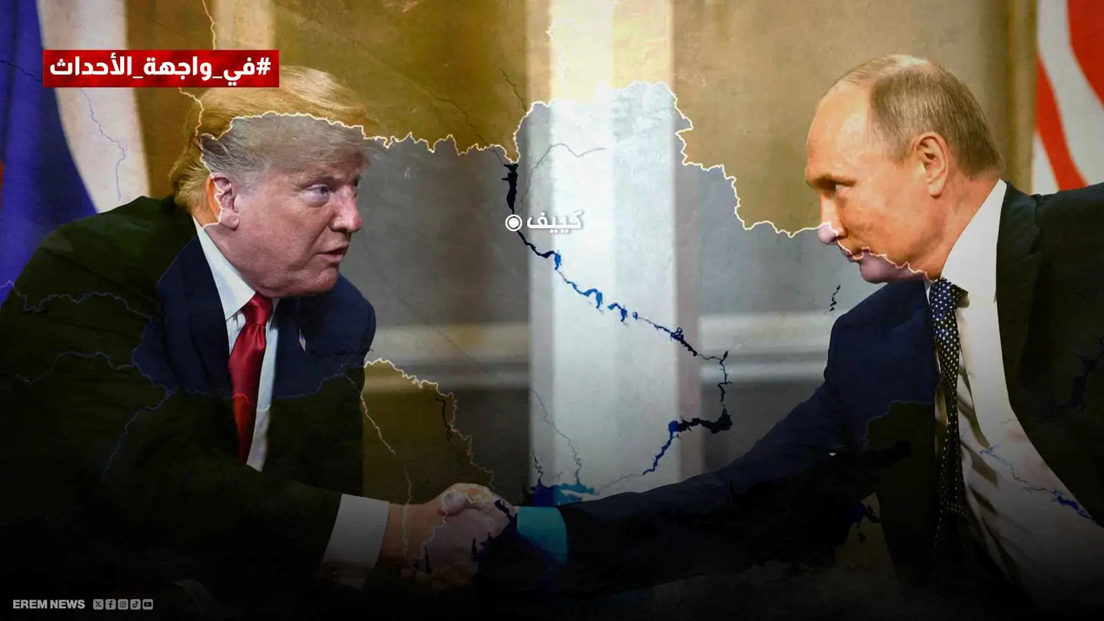 ترامب وبوتين