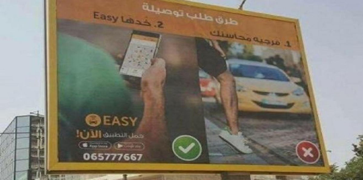 لماذا أزالت أمانة العاصمة الأردنية إعلانًا تجاريًا من وسط عمّان؟