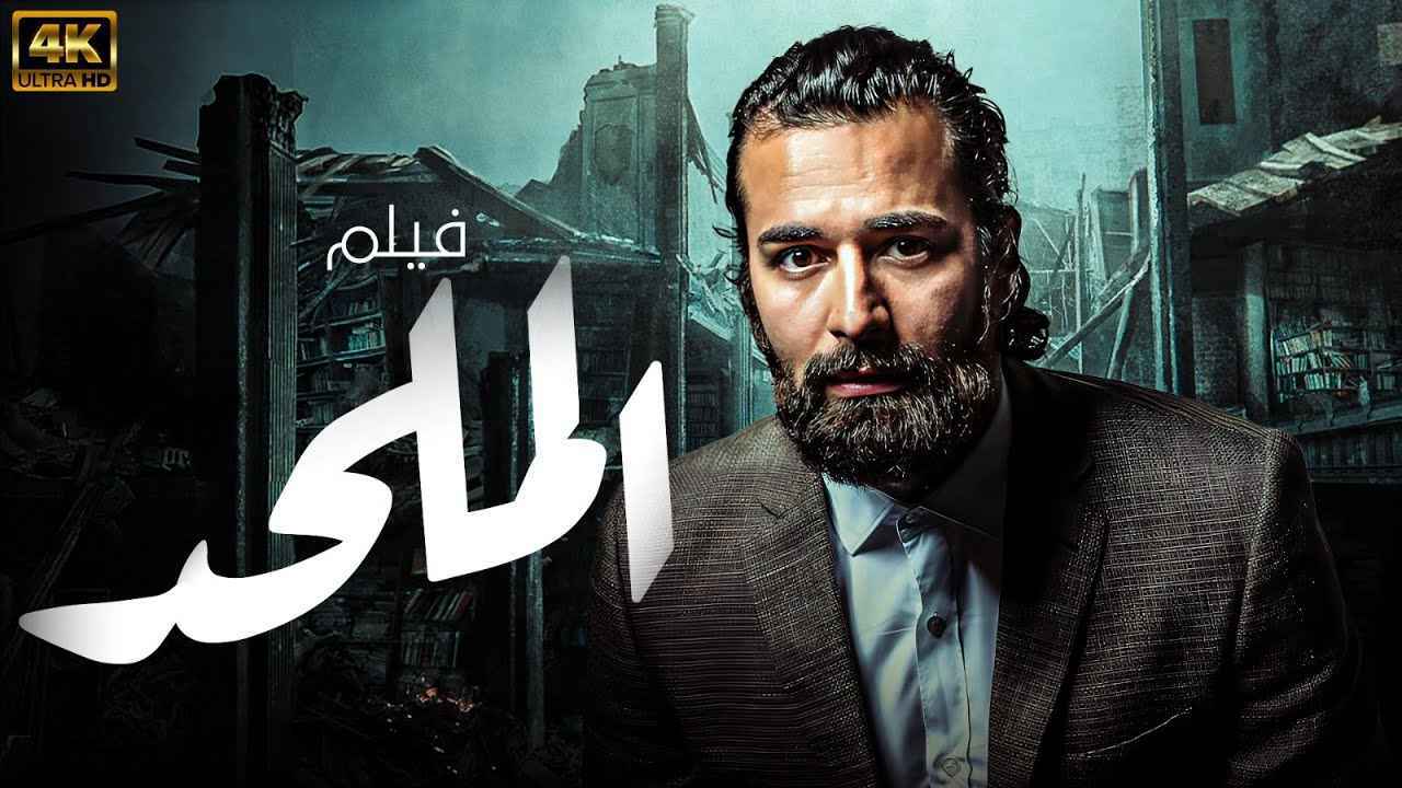 تأجيل دعوى وقف وسحب فيلم "الملحد".. ما القصة؟