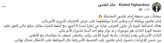 تدوينة خالد الغندور قائد الزمالك السابق