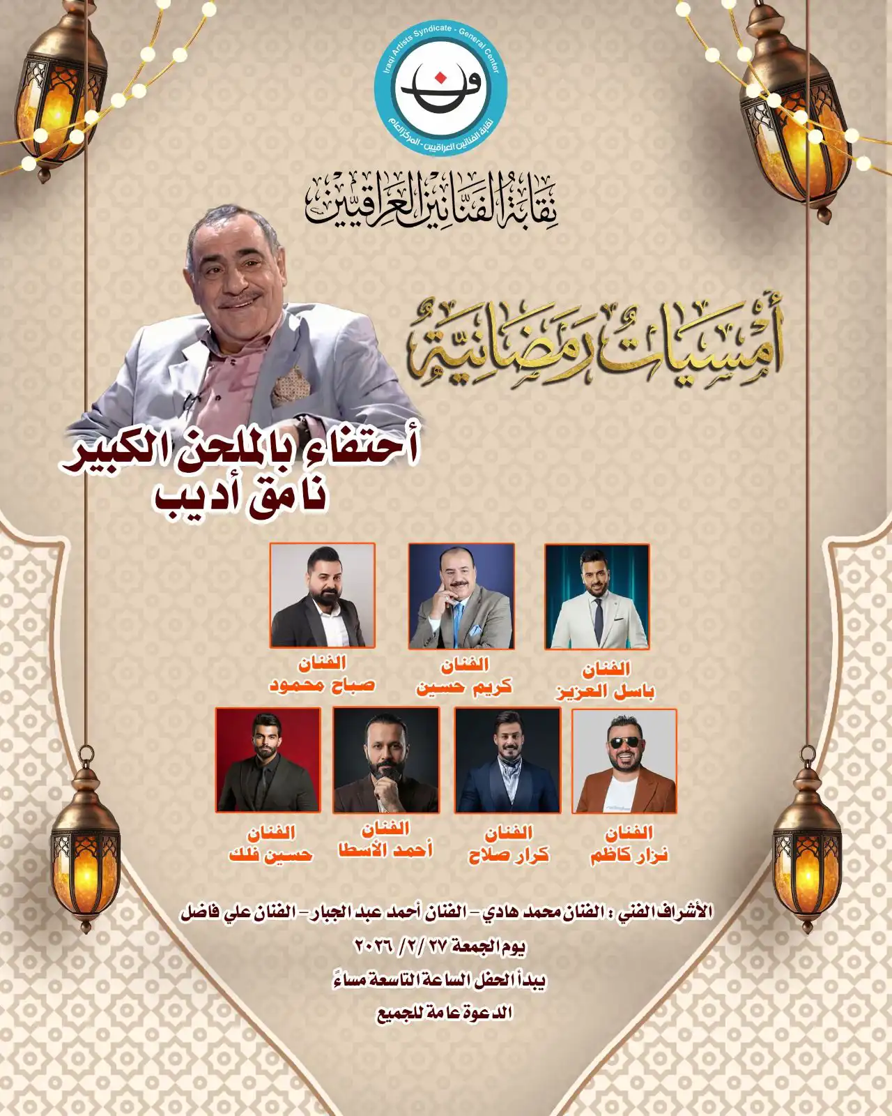 إعلان الأمسية 