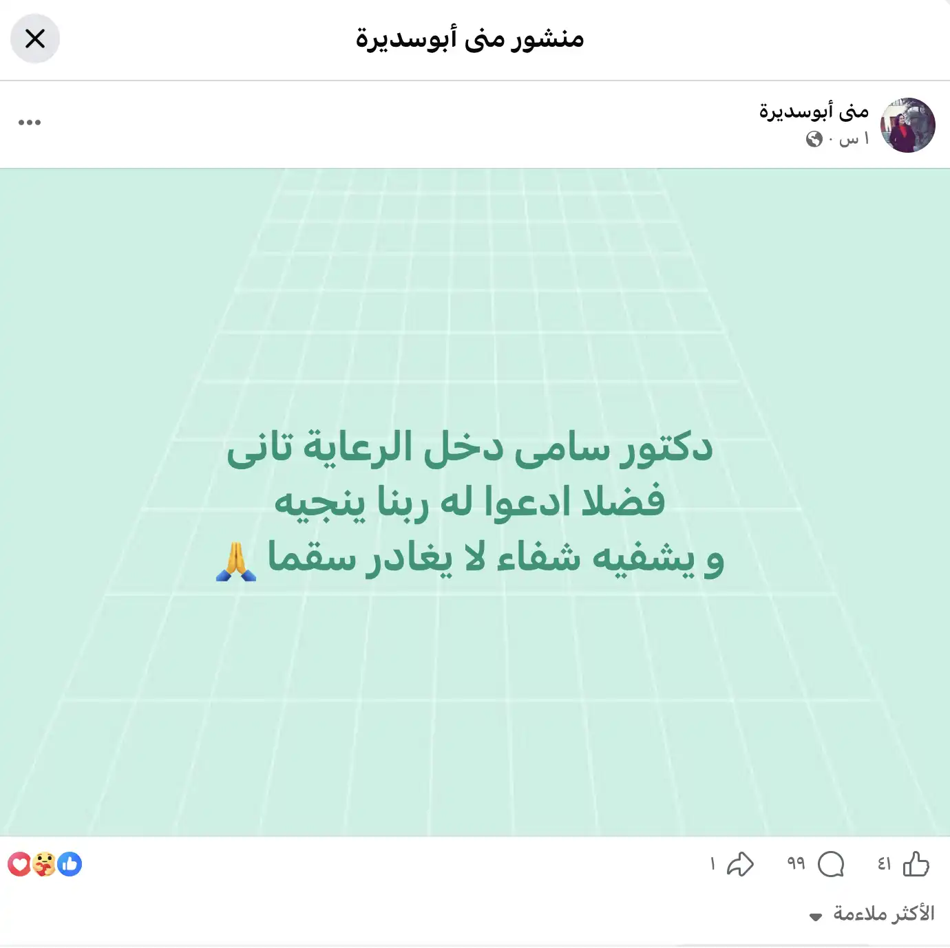 منشور منى أبو سديرة