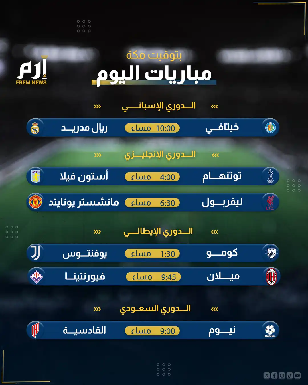 مباريات اليوم