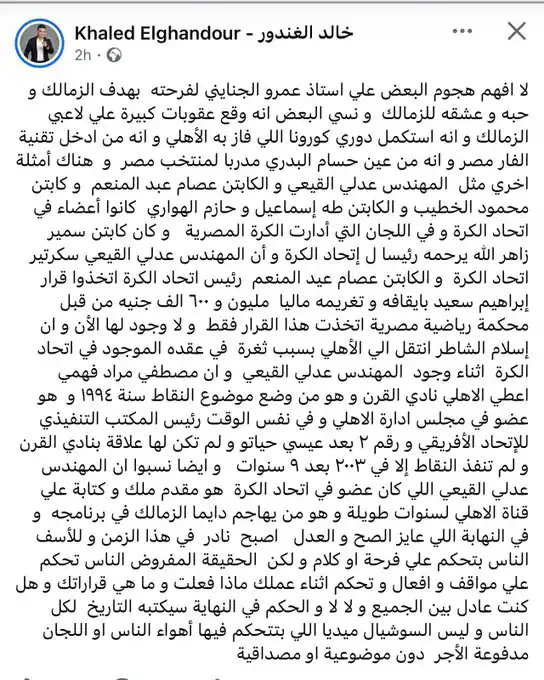 خالد الغندور