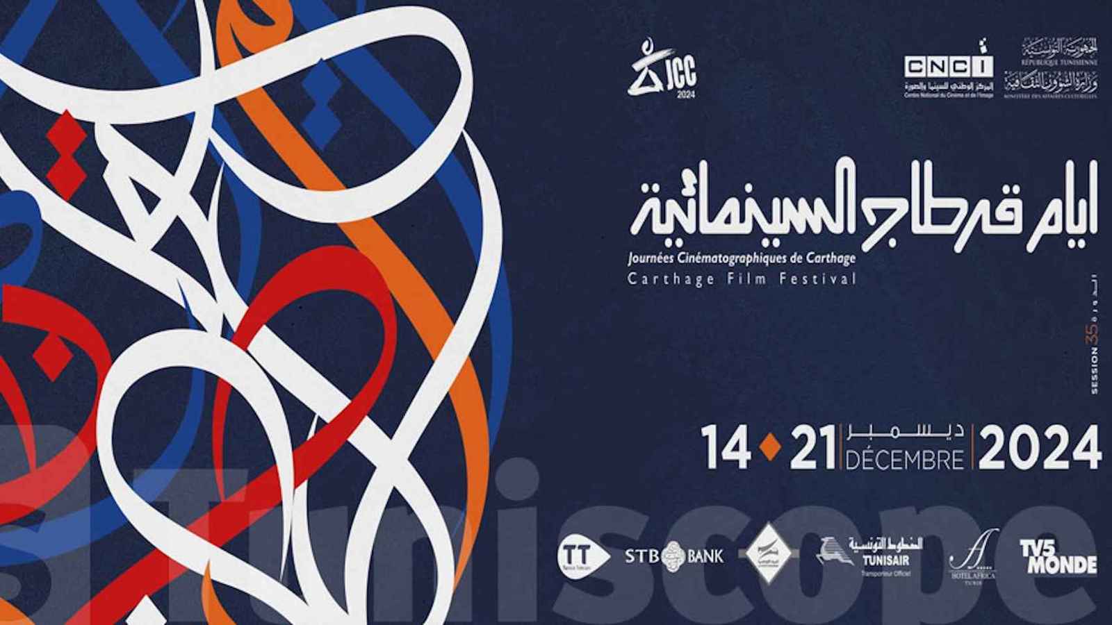 "برنامج ضخم".. أيام قرطاج السينمائية تحتفي بالسينما الفلسطينية (صور)