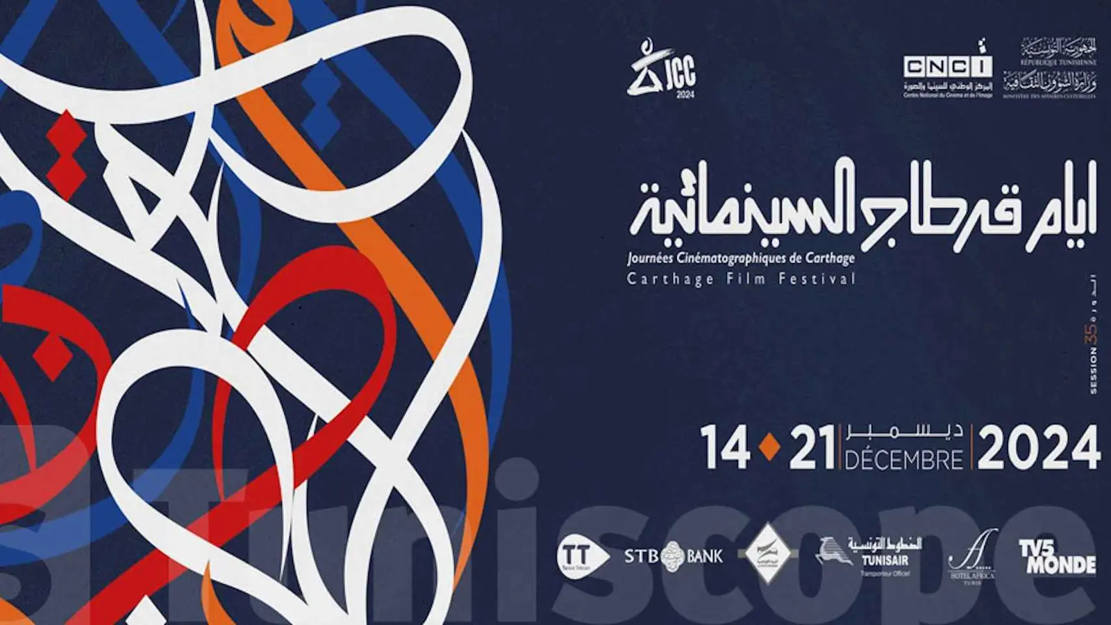 "برنامج ضخم".. أيام قرطاج السينمائية تحتفي بالسينما الفلسطينية (صور)