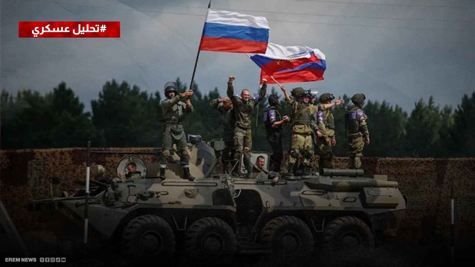 القوات الروسية