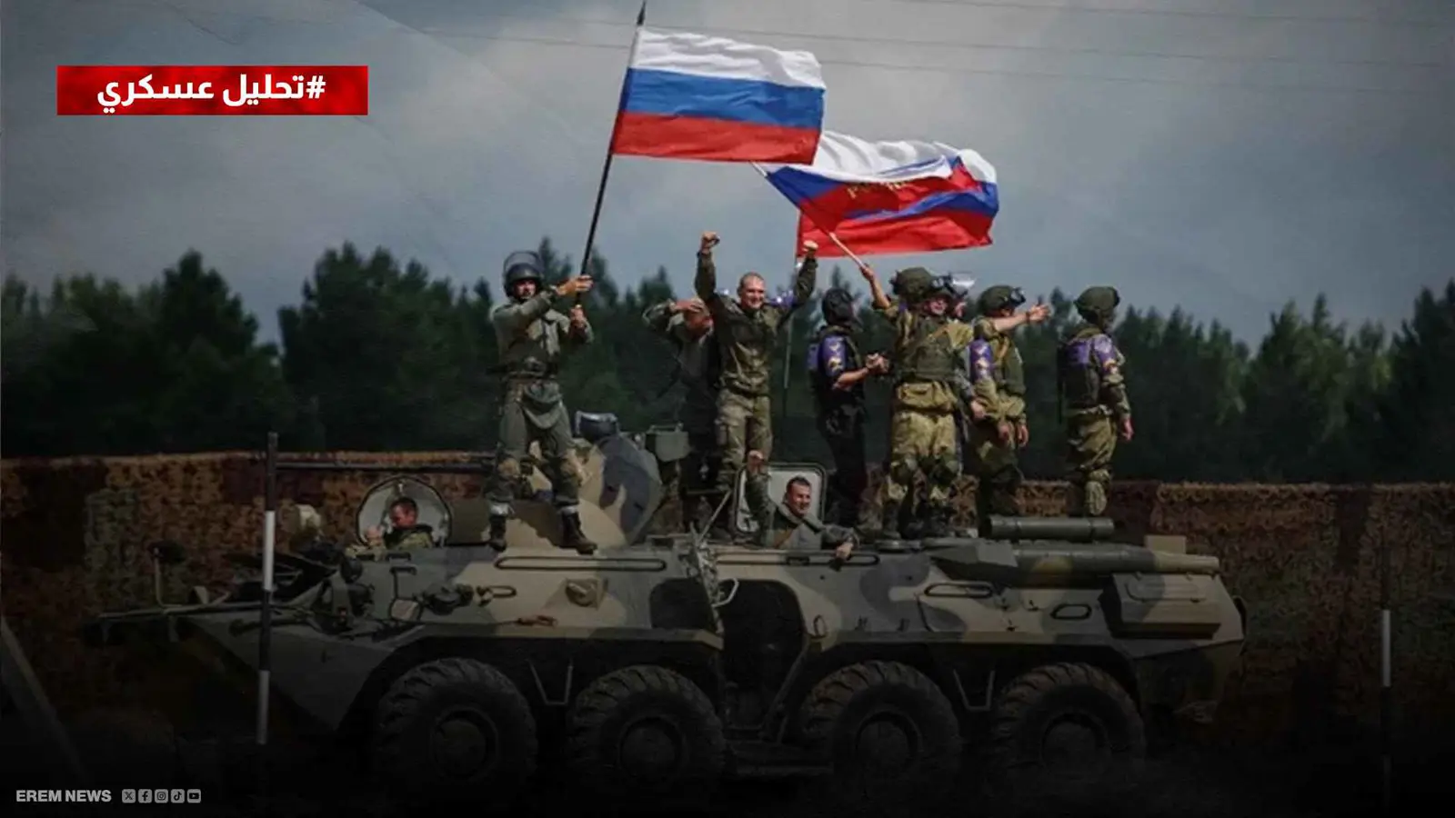 القوات الروسية