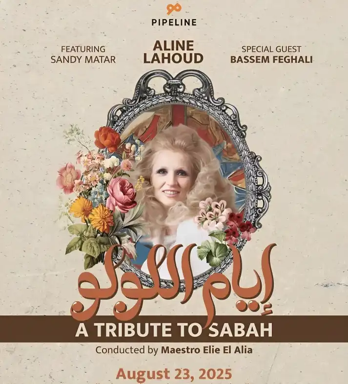 ملصق مسرحية أيام اللولو