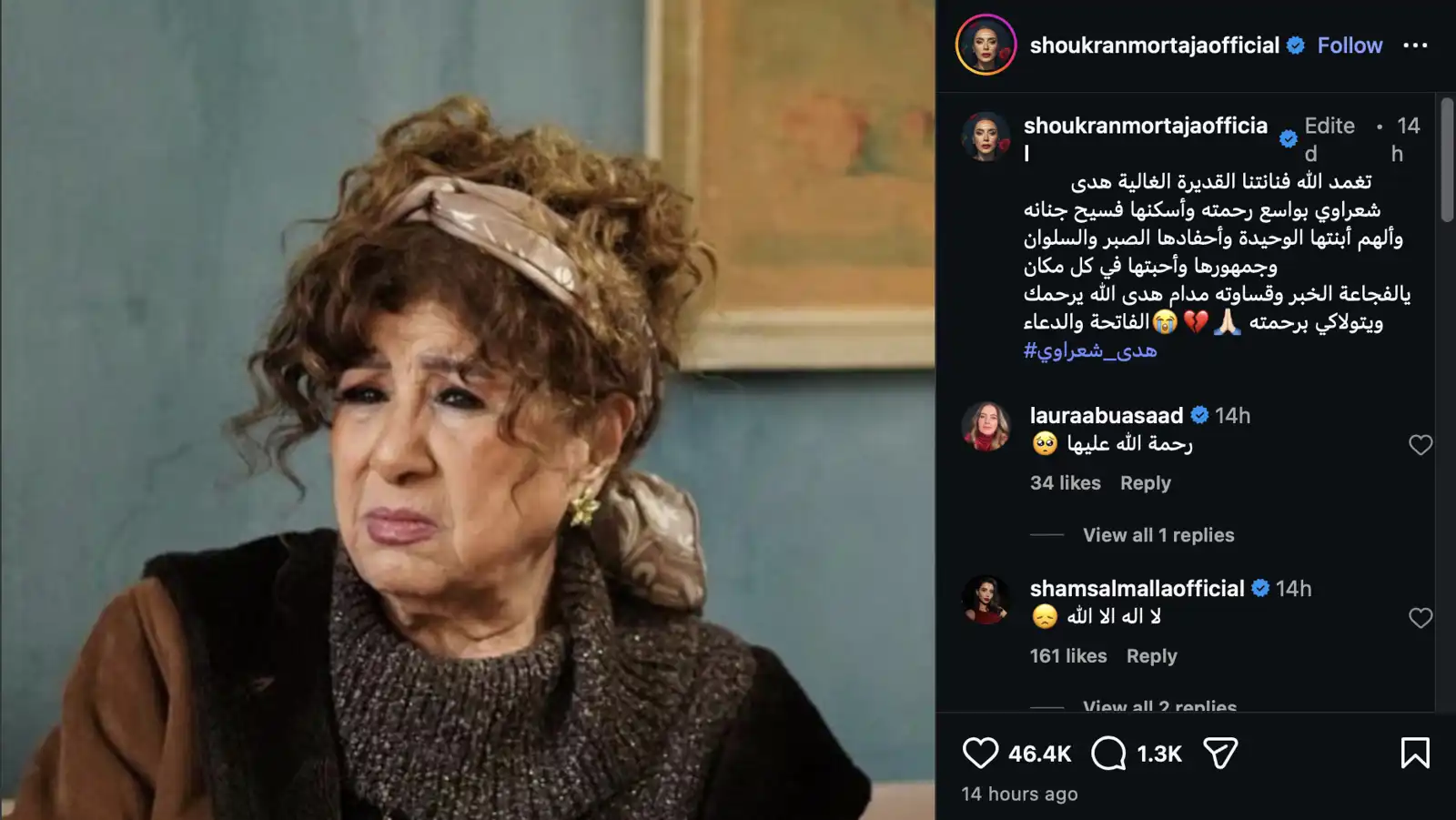 منشور شكران مرتجى