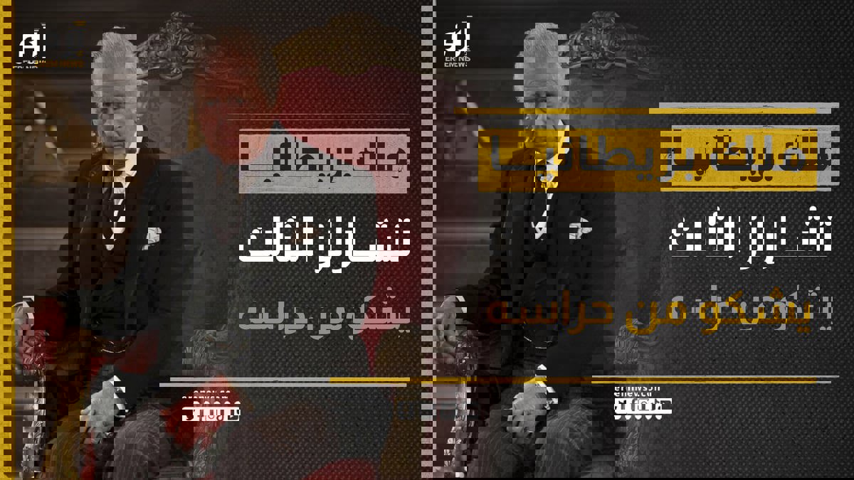 لسبب غريب.. ملك بريطانيا تشارلز الثالث "يشكو" من حراسه
