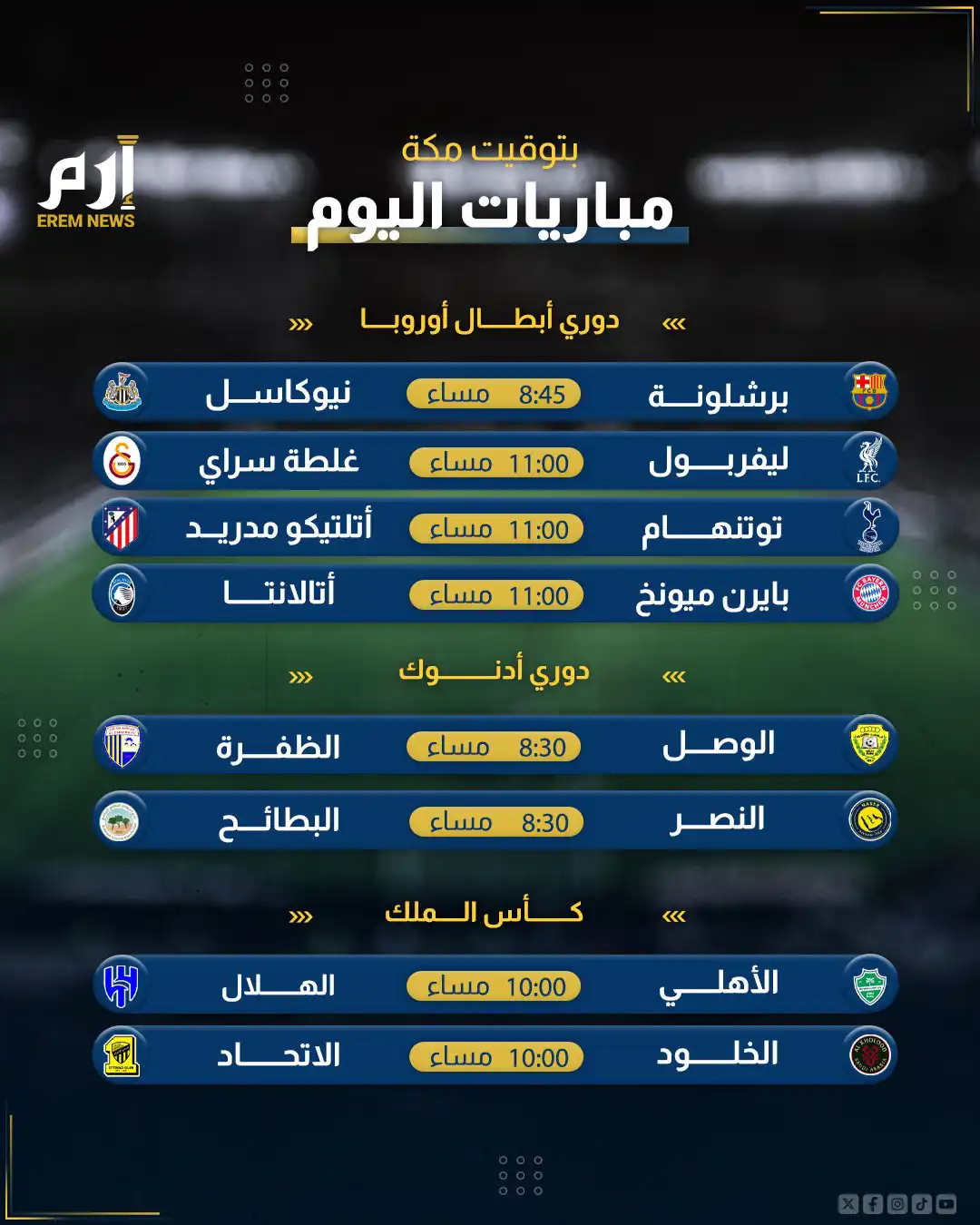 مباريات اليوم