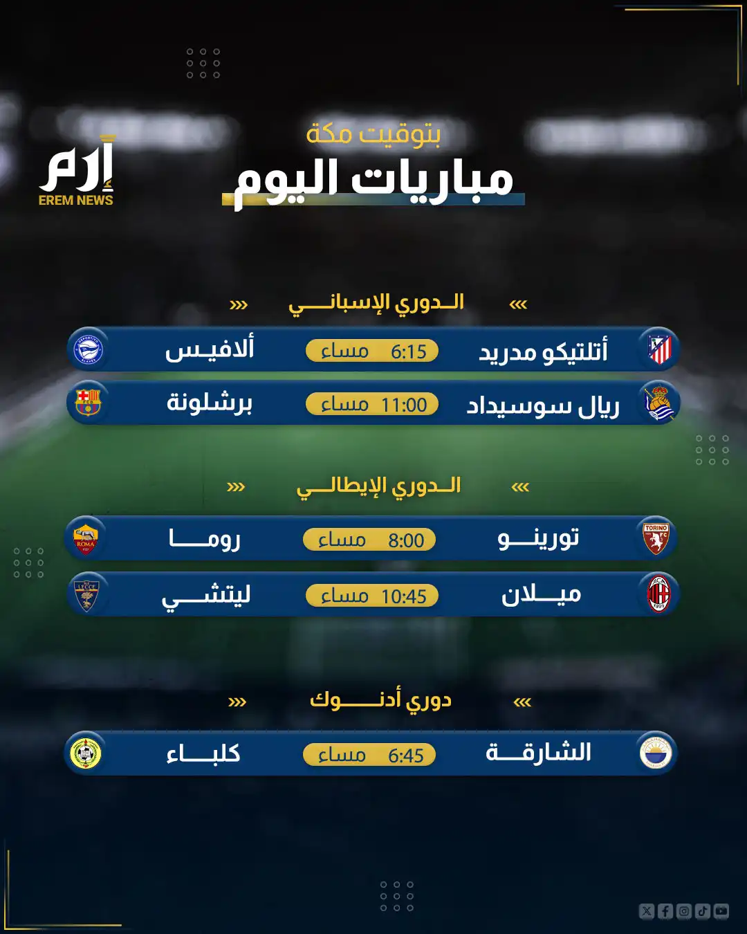 مباريات اليوم