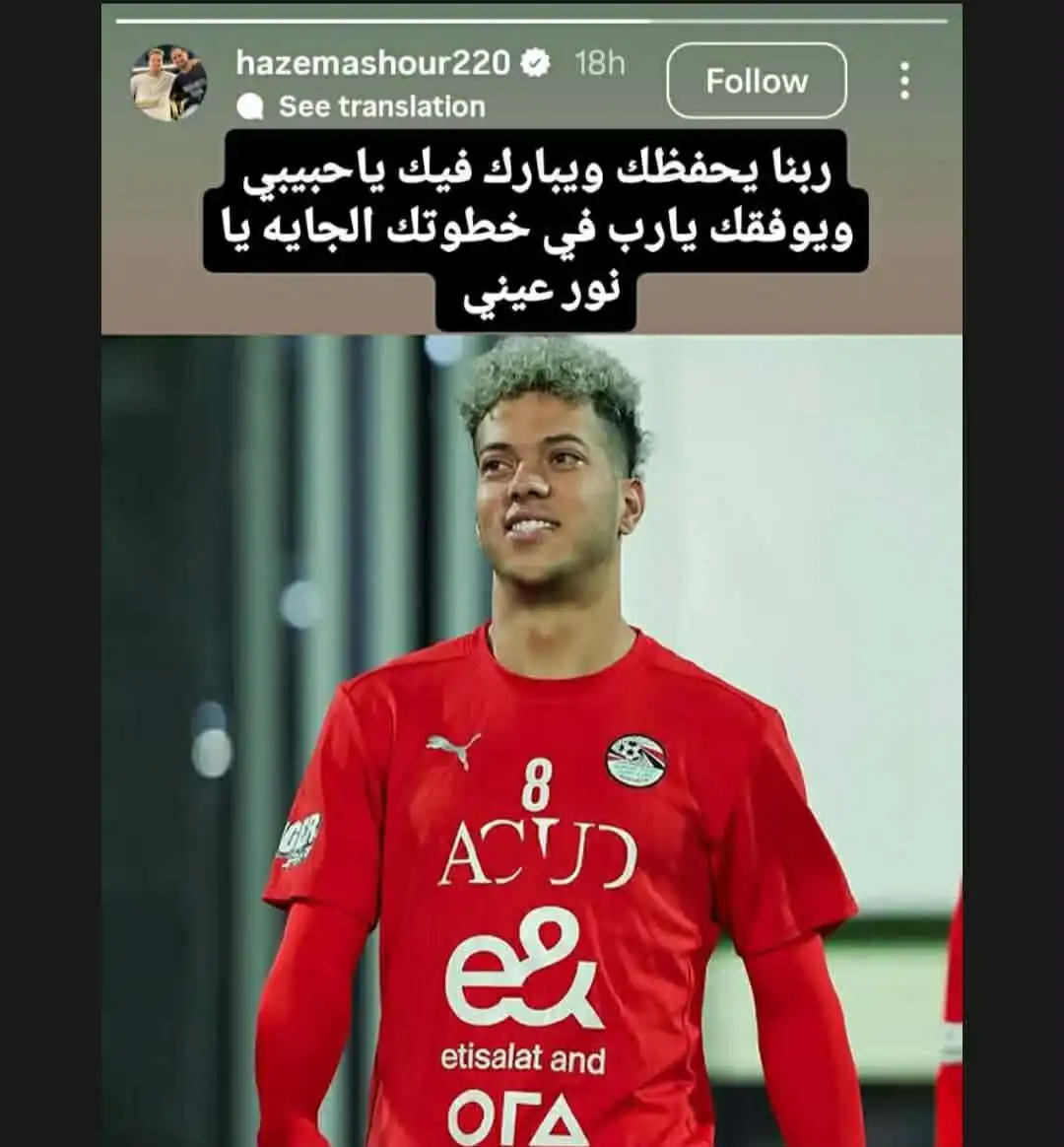 رسالة منسوبة لشقيق إمام عاشور لاعب الأهلي