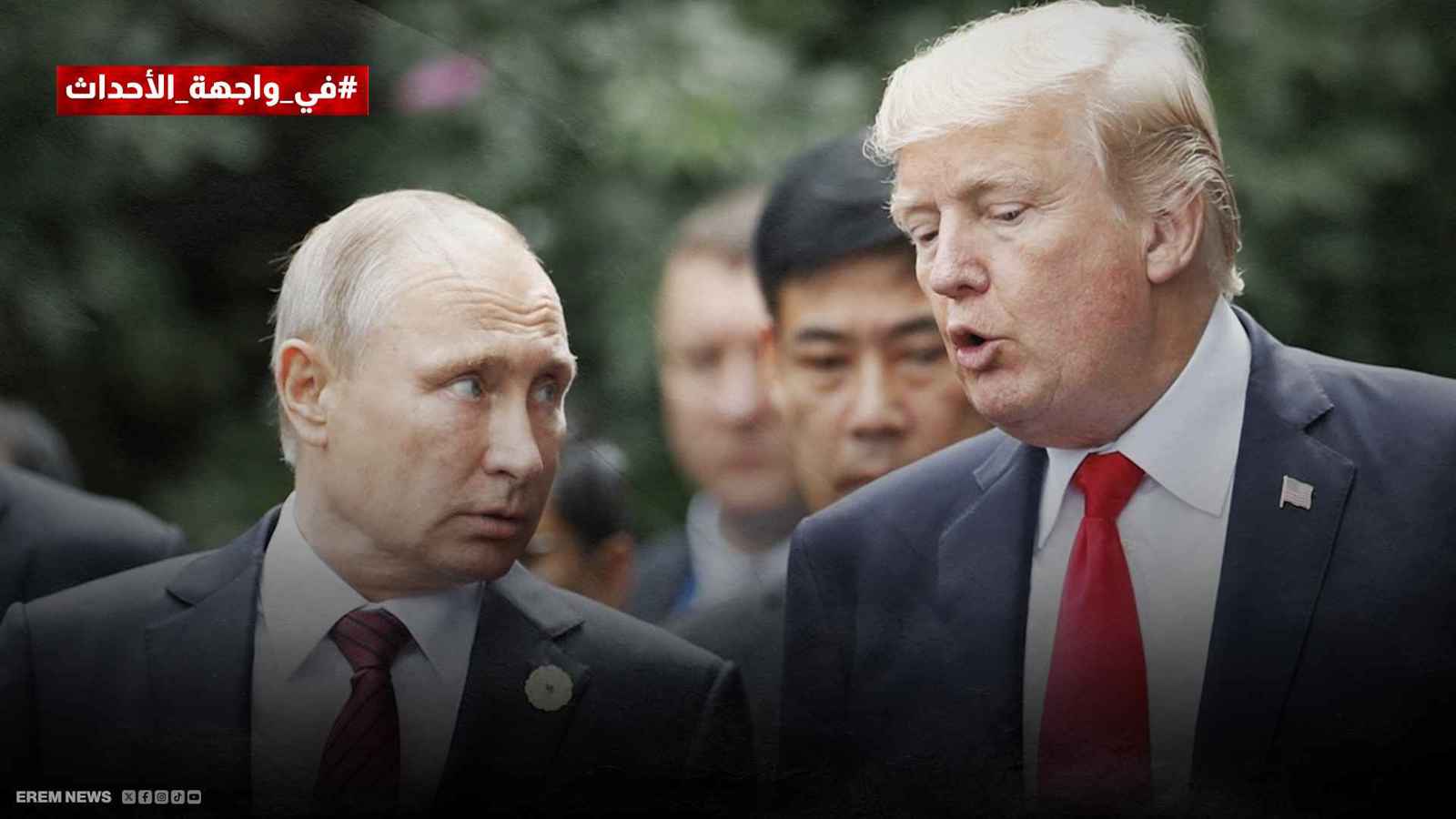 ترامب وبوتين