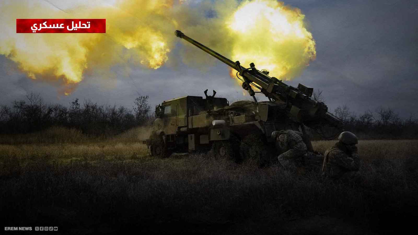 من فوفتشا إلى أوسكال.. "الطوق الناري" الروسي يضرب قلب خاركيف (تحليل عسكري)