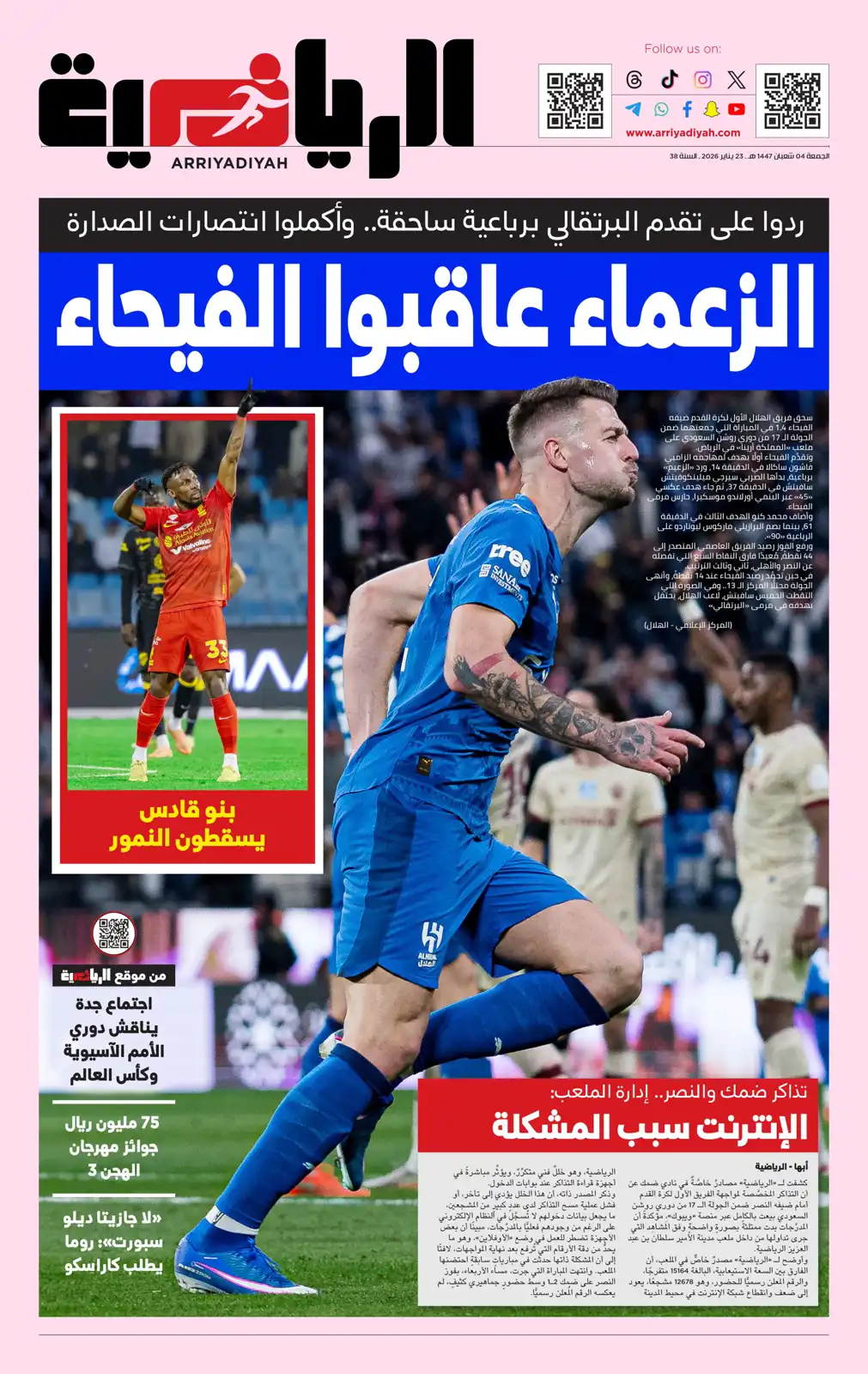 غلاف صحيفة الرياضية السعودية