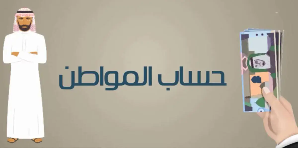 منها "مرفوضة".. حساب المواطن يوضح "حالات الدفعات" التي تظهر في حسابات المستفيدين