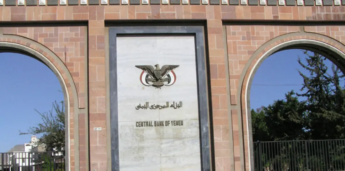 البنك المركزي اليمني: الانقلابيون عرقلوا صرف مرتبات الموظفين