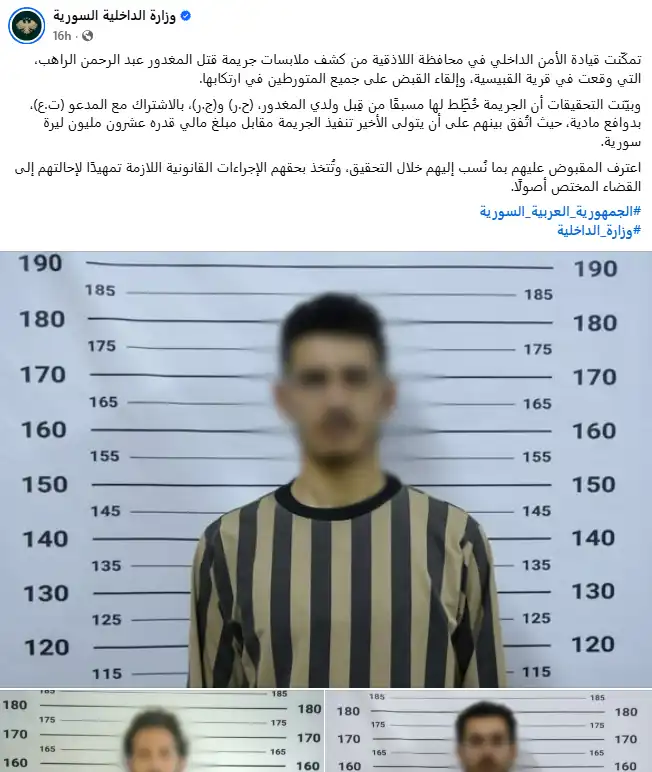 منشور وزارة الداخلية