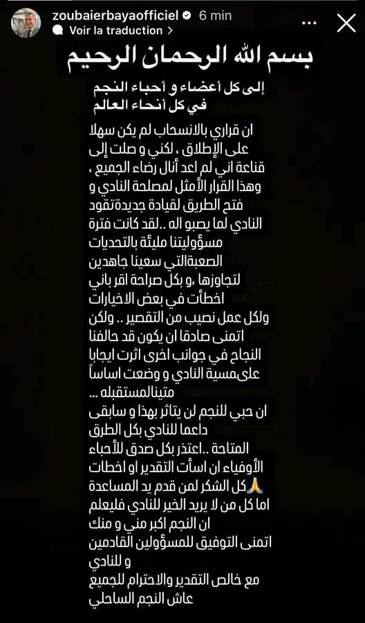 رسالة زبير بية