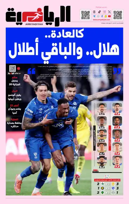 الرياضية السعودية