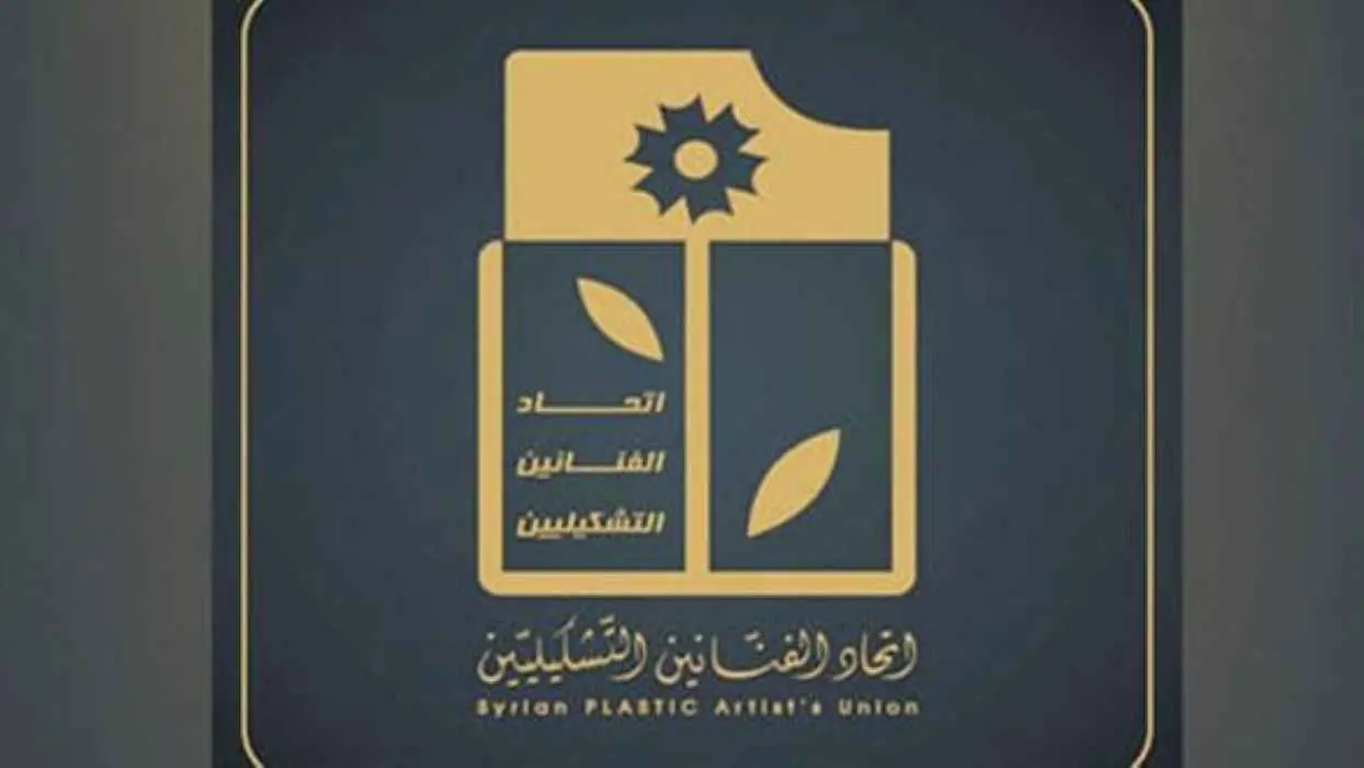 سوريا.. ما حقيقة تعيين خريج "جامعة وهمية" رئيساً لاتحاد الفنانين التشكيليين؟