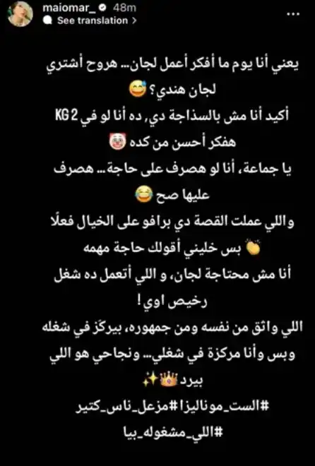 منشور مي عمر 