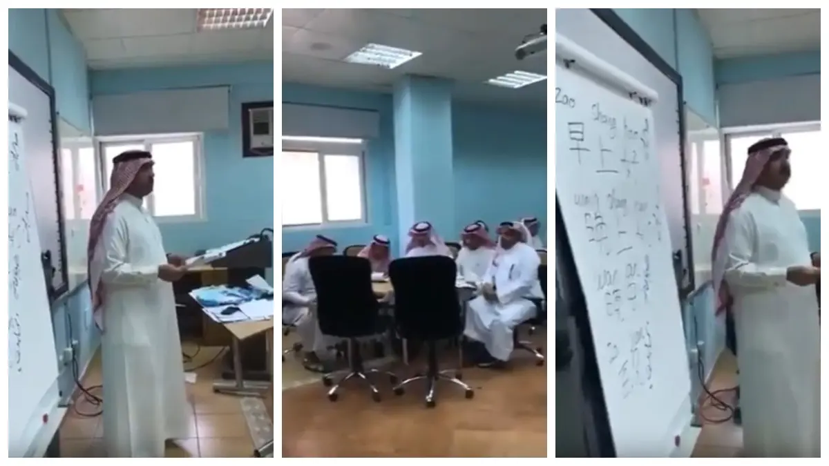بدء تعليم الصينية للمعلمين في السعودية بطريقة "بدائية" يثير الجدل (فيديو)