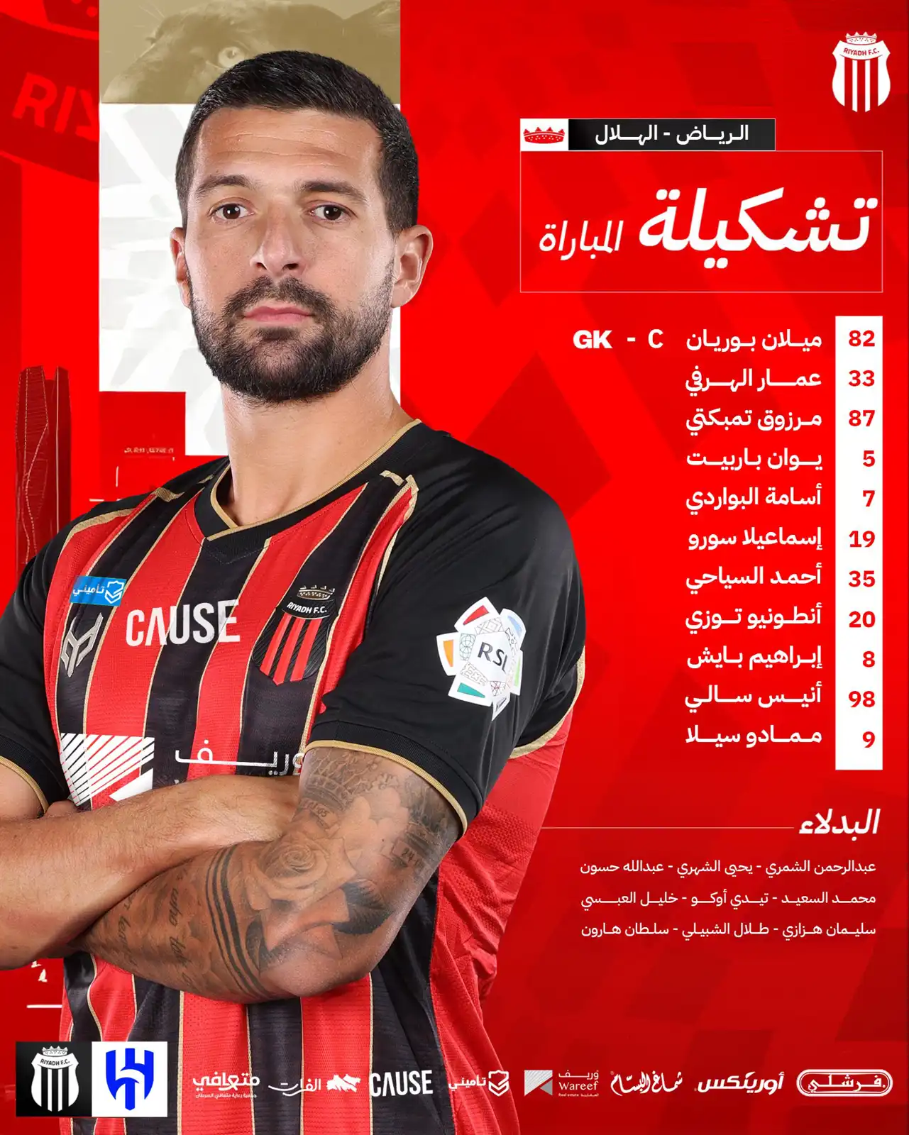 تشكيل الرياض