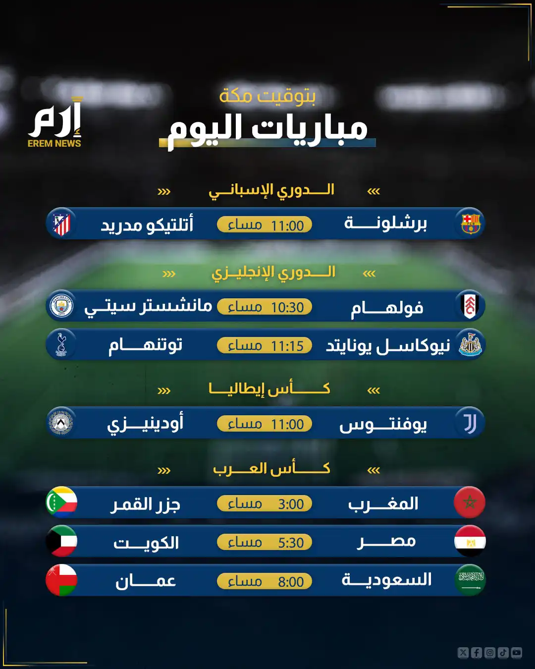 مباريات اليوم