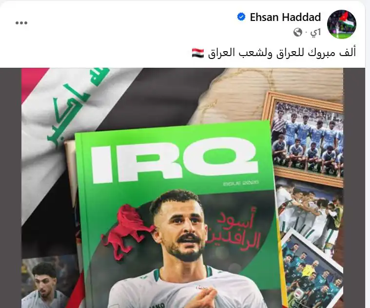 رسالة إحسان حداد لتهنئة منتخب العراق