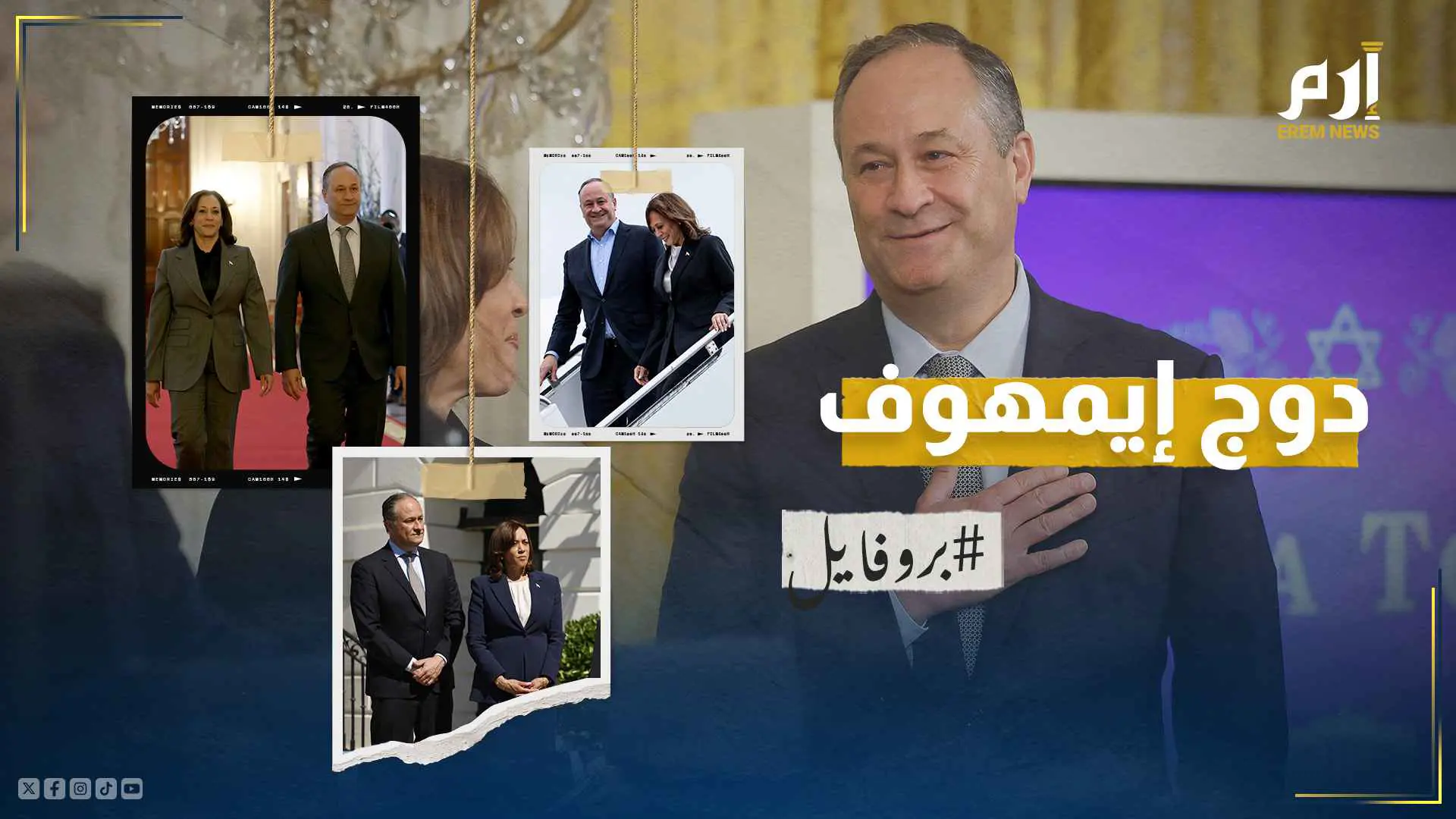 دوج إيمهوف زوج نائبة الرئيس الأمريكي