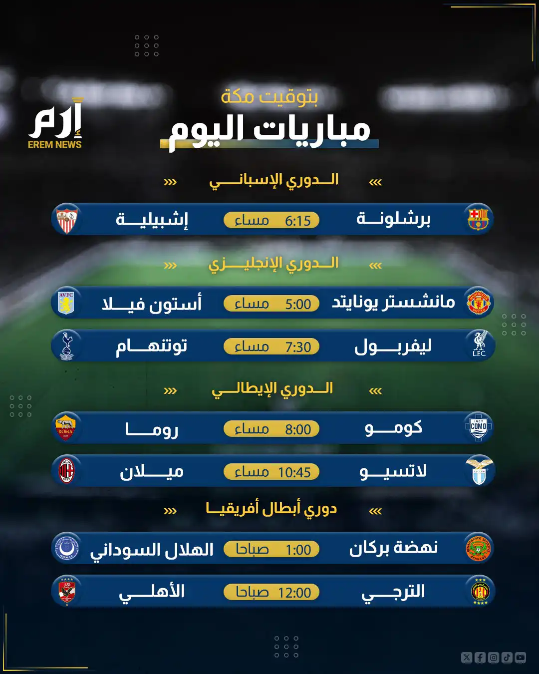 مباريات اليوم