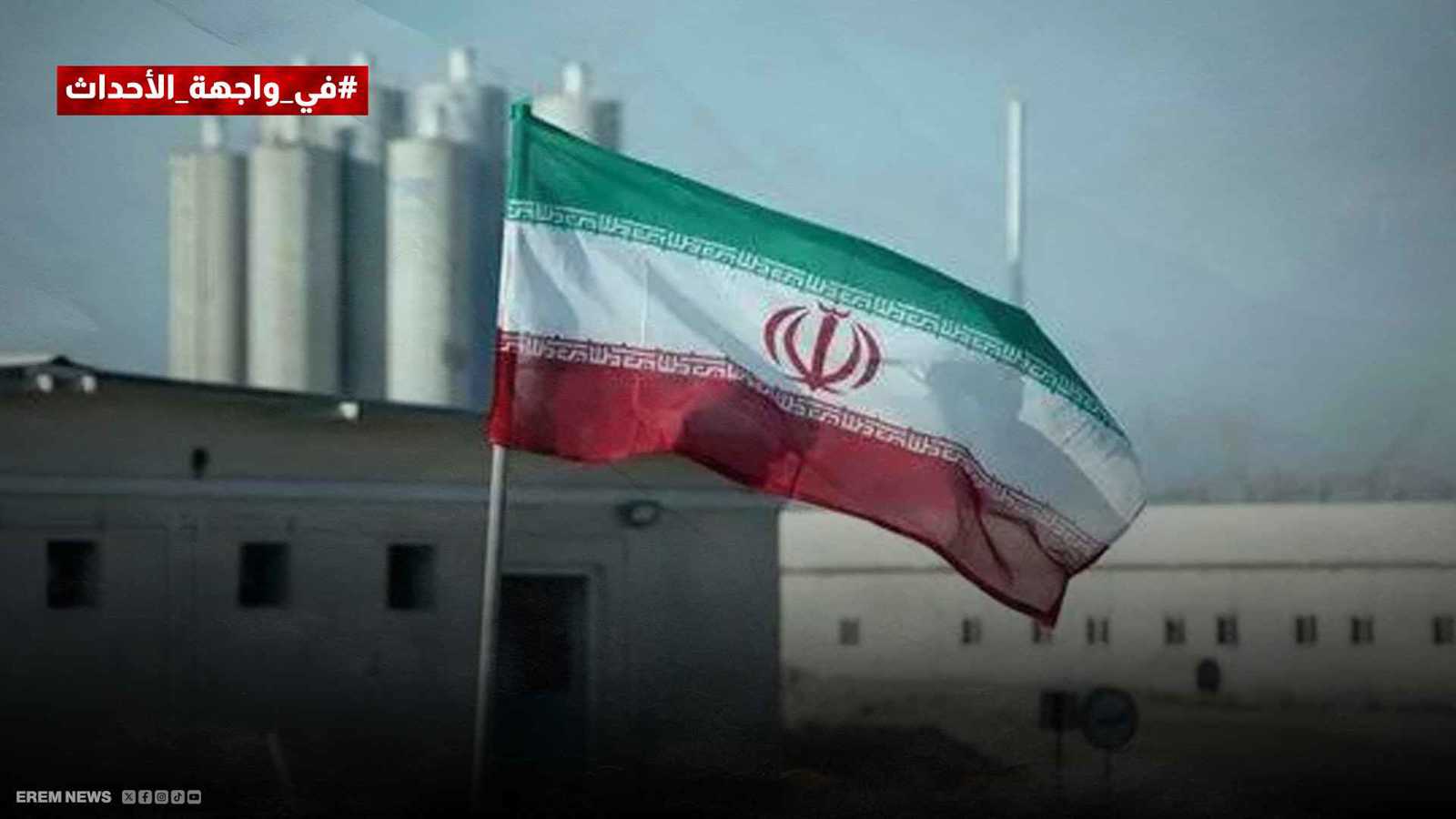 البرنامج النووي الإيراني