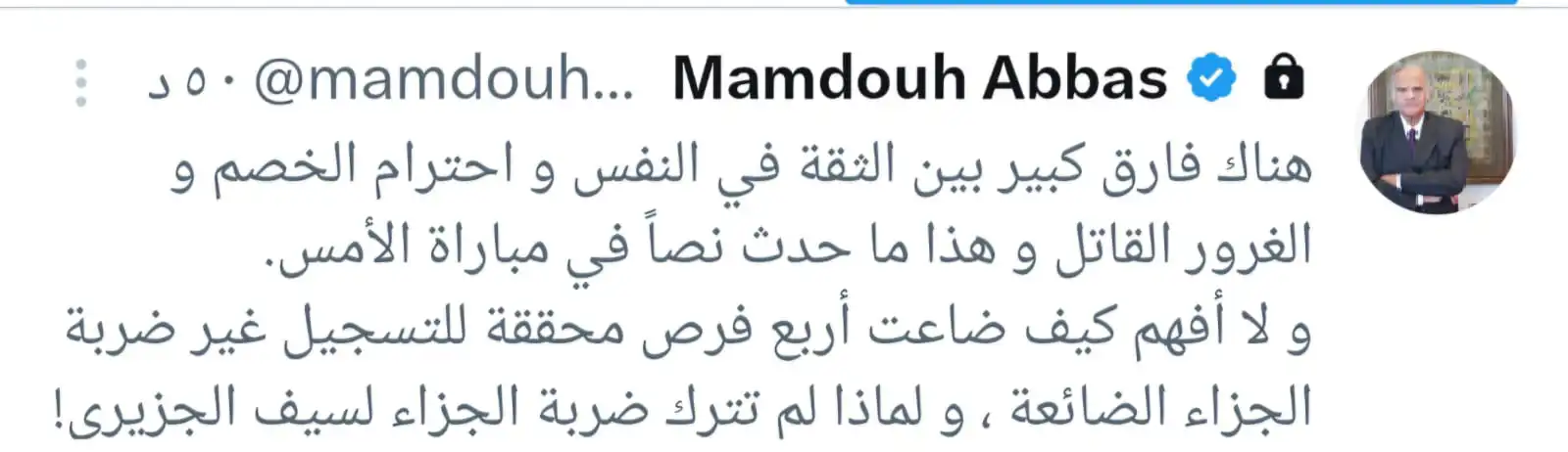 تغريدة ممدوح عباس