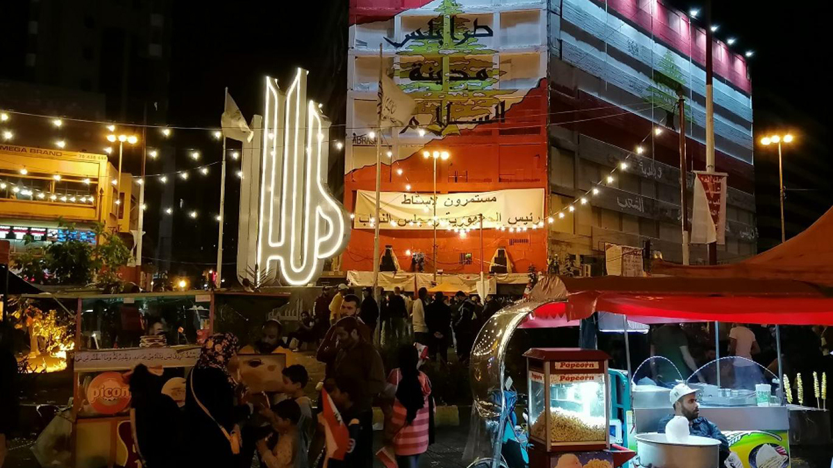 ساحة التظاهر في طرابلس اللبنانية.. كرنفال ملون نهارًا ومساحة احتجاج ليلًا (صور)