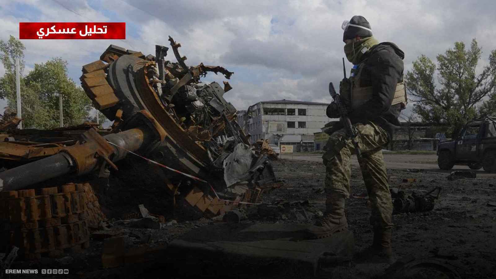 روسيا وأوكرانيا تدخلان معارك "الفصل الأخير"