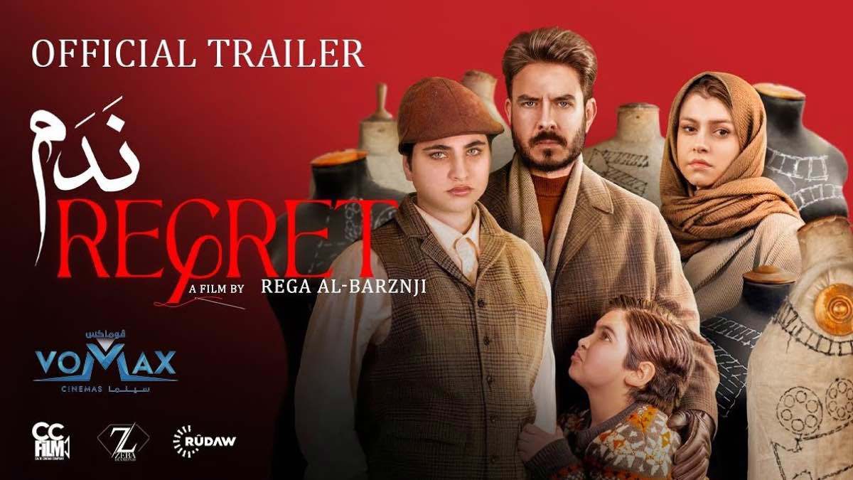 "ندم".. اختبار لمستقبل السينما العراقية