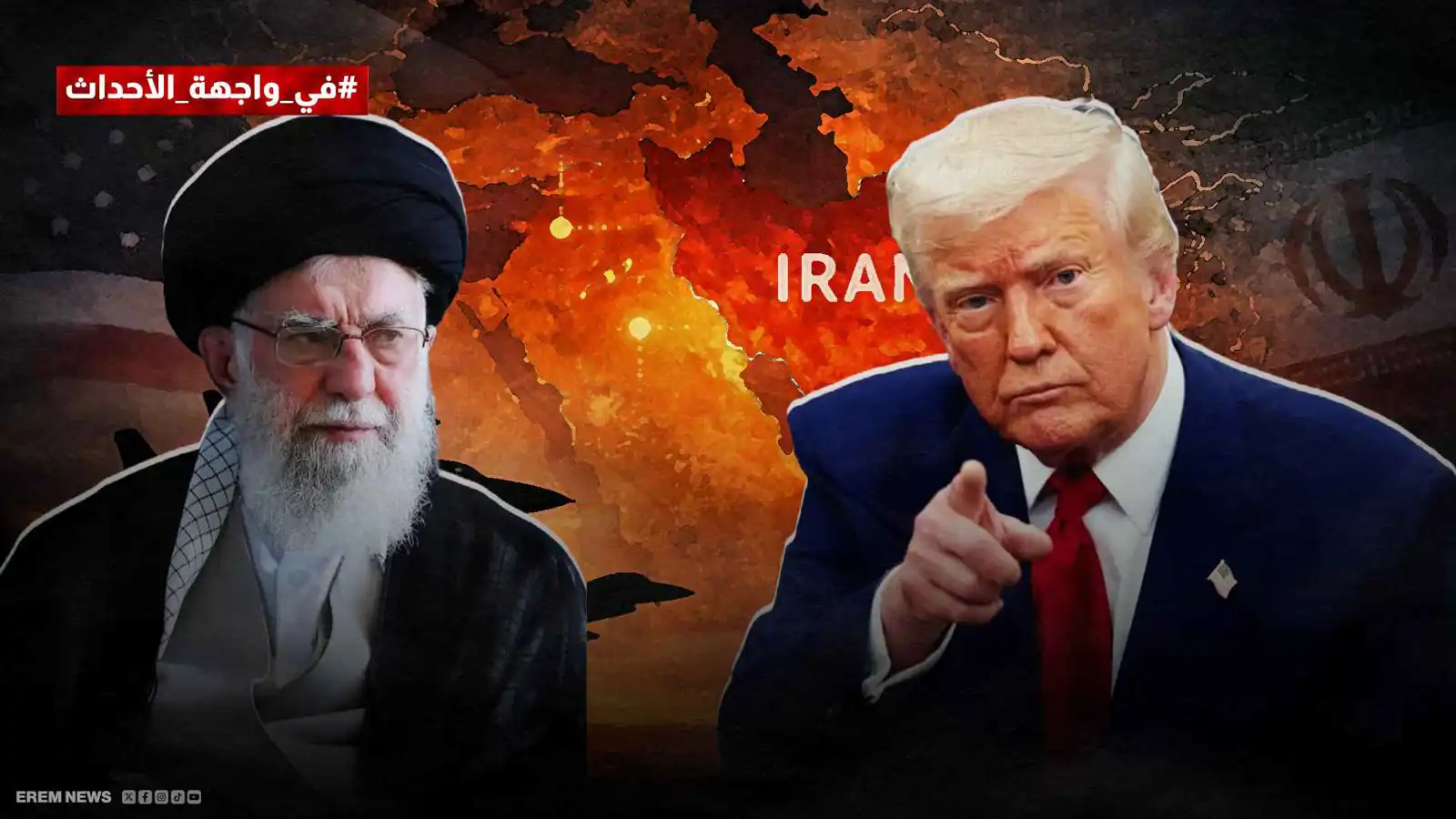 هجوم أمريكي حاسم على وشك التنفيذ.. وطهران تهدد بـ"رد صاعق" (فيديو إرم)