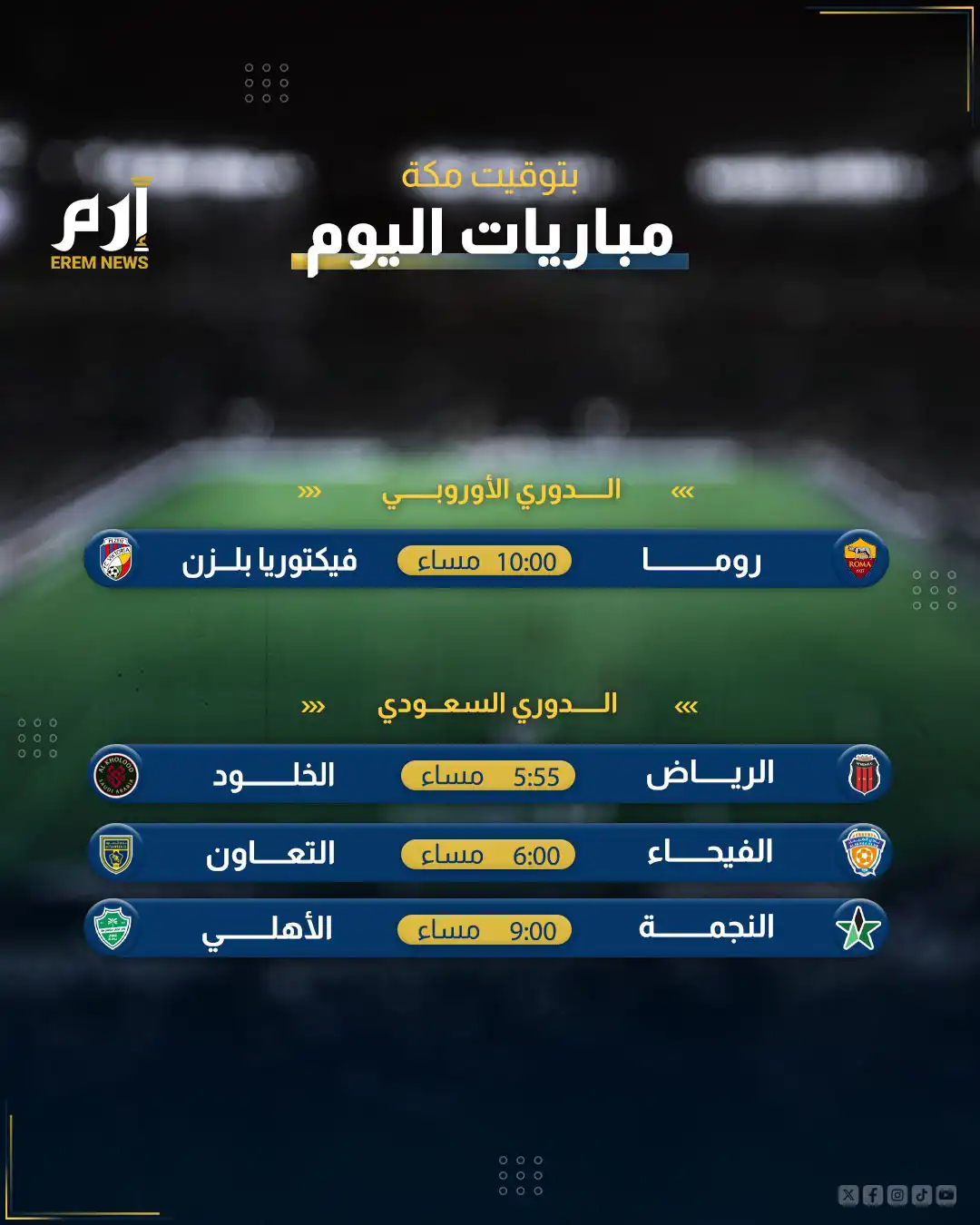 مباريات اليوم